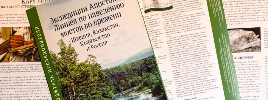 This foldable print in the Russian language is an interdisciplinary work, which will be circulated to a significant number of organisations, institutions and schools in Kazakhstan, Kyrgyzstan and Russia.